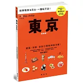 東京搭車趣!日本自助行神級指南