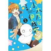 小木乃伊到我家(02)