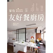 家有友好餐廚房