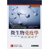 微生物免疫學 9/e