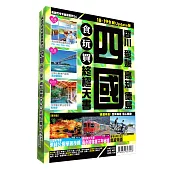 四國食完買終極天書2018-19版全新Update版( 香川 愛媛 高知 德島 )
