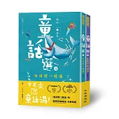 九歌106年童話選：今天來泡童話湯!(海洋攪一攪湯+宇宙忽嚕嚕湯)