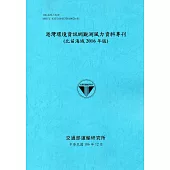 港灣環境資訊網觀測風力資料專刊2016年版(一套12冊)[106藍]