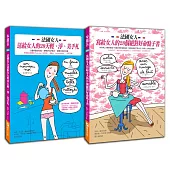 這次，我只想和成熟的自己甜蜜同居(限量套裝組)