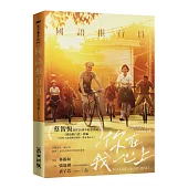 國語推行員(電影書衣版)