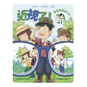 近視了!原因究竟是什麼?