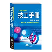 技工手冊