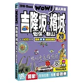 吉隆玻‧檳城‧怡保‧新山達人天書2018-19最新版
