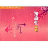 106年度知識性書目