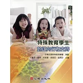 特殊教育學生的正向行為支持