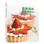 原麥森林之幸福點心