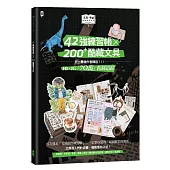 文具手帖【偶爾相見特刊3】42強練習帳╳200Plus酷藏文具
