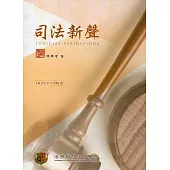 司法新聲125期 (107.01)
