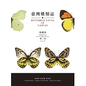 臺灣蝶類誌第二卷粉蝶科