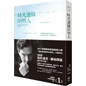 時光邊緣的男人【寂藍燙印版】