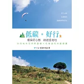 低碳。好行：環保好心態 綠遊香港地