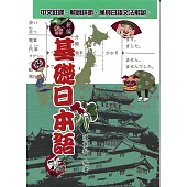 新編基礎日本語