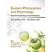 東亞哲學與心理學：邁向修養心理學(英文版)