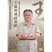 東晉：前秦苻堅軍師：王猛的成功謀略(1DVD)
