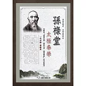 孫祿堂太極拳學