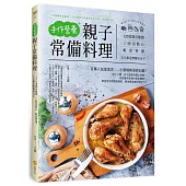 手作營養親子常備料理：120道壽司飯捲。三明治點心。輕食特餐，天天都是野餐好日子