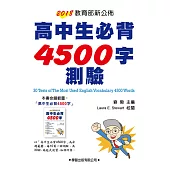 高中生必背4500字測驗