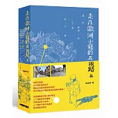 走在歐洲小鎮的石板路上：歐洲建築的30個為什麼