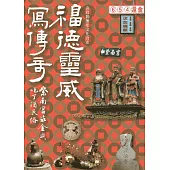 福德靈威寫傳奇：紫南宮求金與吃丁酒民俗
