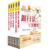 107年【最新版本】第一銀行(一般行員-金融、外務、櫃檯組)套書(贈題庫網帳號、雲端課程)
