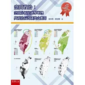 空間政治：空間分析於選舉地理與政治行為研究之應用