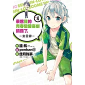 果然我的青春戀愛喜劇搞錯了。-妄言錄-(4)