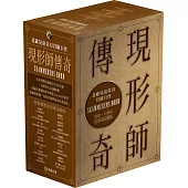 現形師傳奇套書(全4集)