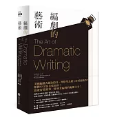 編劇的藝術