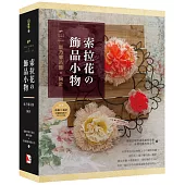 索拉花の飾品小物：康乃馨吊飾X胸針(書+材料包)