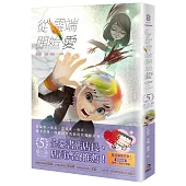 從雲端開始愛 第五集：臺北篇