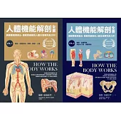 人體機能解剖全書vol.1+vol.2(套書)