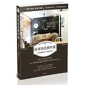 居家改造教科書