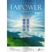 台電月刊663期107/03