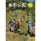 國家公園季刊2018第1季(2018/03)