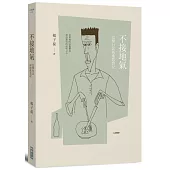 不接地氣：巴黎台北兩地飲食記