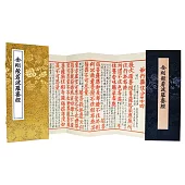 金剛般若波羅蜜經(又譯《佛說能斷金剛般若波羅蜜多經》，簡稱《金剛經》，世界珍貴遺產國寶級善本古籍)(大)