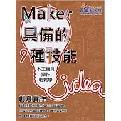 創意實作3：木工機具操作輕鬆學