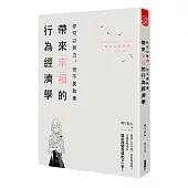 你可以努力，但不要執著 帶來幸福的行為經濟學