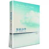 策展詩學：教育、諸眾與民主之後