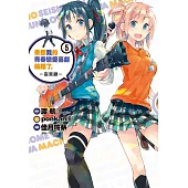 果然我的青春戀愛喜劇搞錯了。-妄言錄-(5)