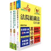身心障礙特考五等(庭務員)套書(贈題庫網帳號、雲端課程)