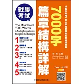 7000字篇章結構詳解