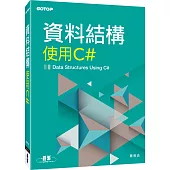 資料結構：使用C#