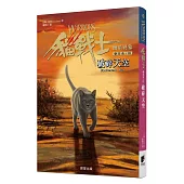 貓戰士六部曲幽暗異象之三：破碎天空