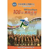 內政部國土測繪中心106年業務年報